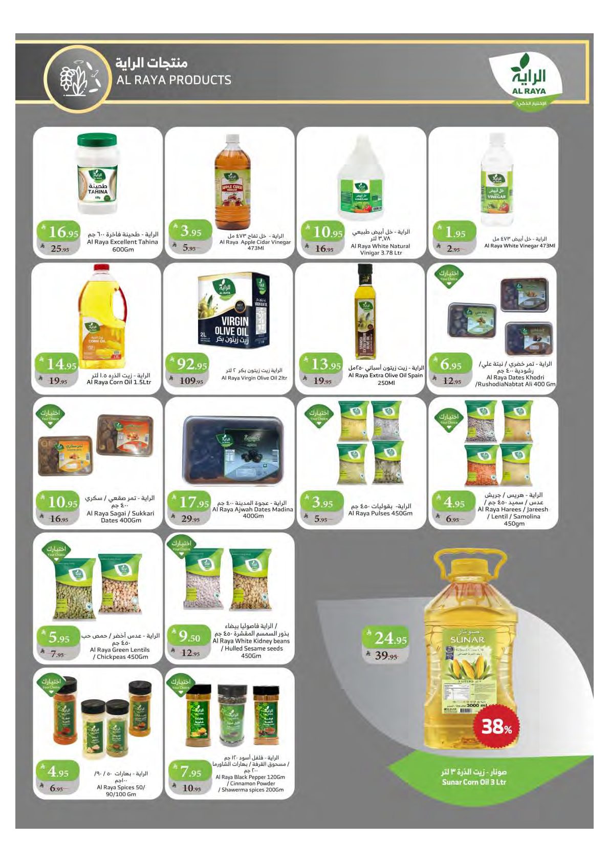 alraya offers from 3sep to 1sep 2025 عروض الراية من 3 سبتمبر حتى 1 سبتمبر 2025 صفحة رقم 7
